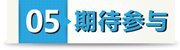 打造高绩效低风险的企业4D系统