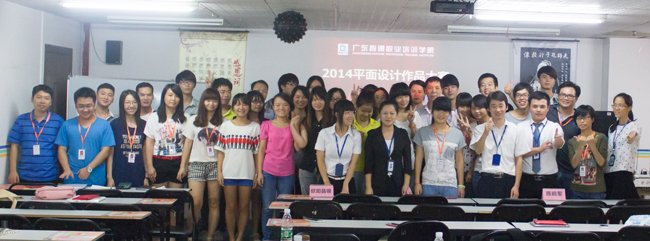 2014平面设计大赛 让学员真正学有所成