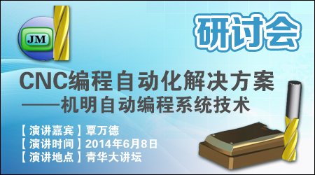 2014年3月15日机明科技与青华模