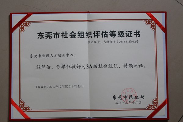 社会组织评估委员会委托第三方评估机构