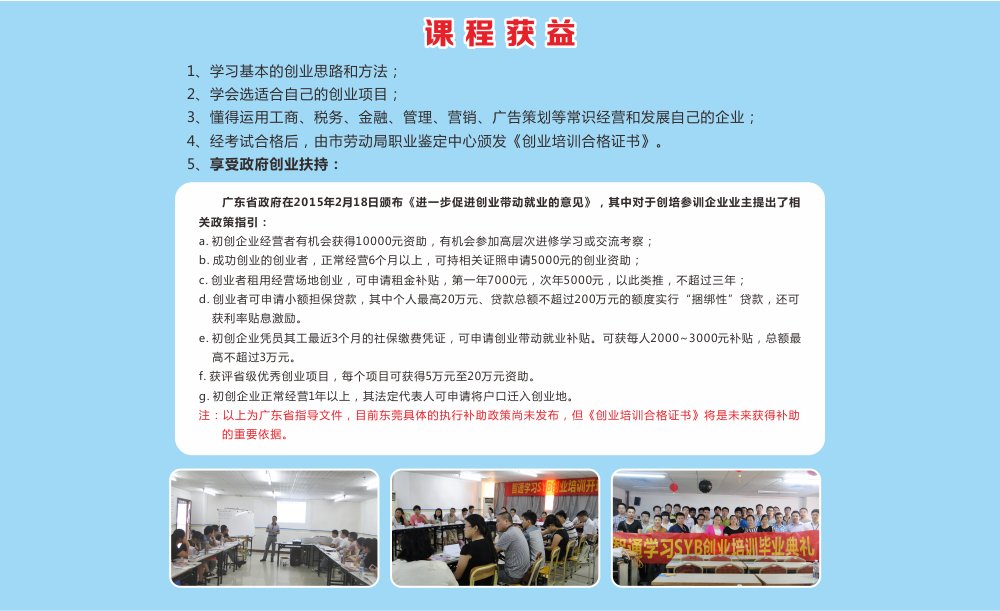 上课地点： 莞城总部