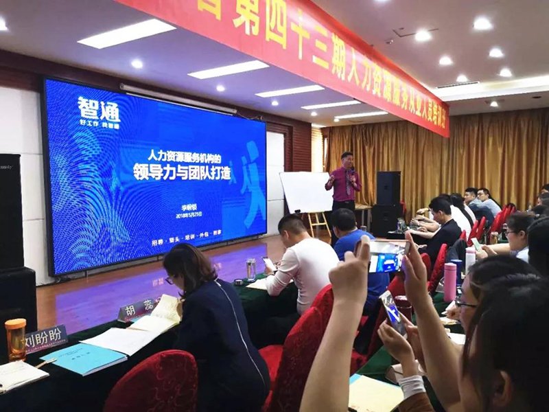 分享了《人力资源服务产品的创新之路》