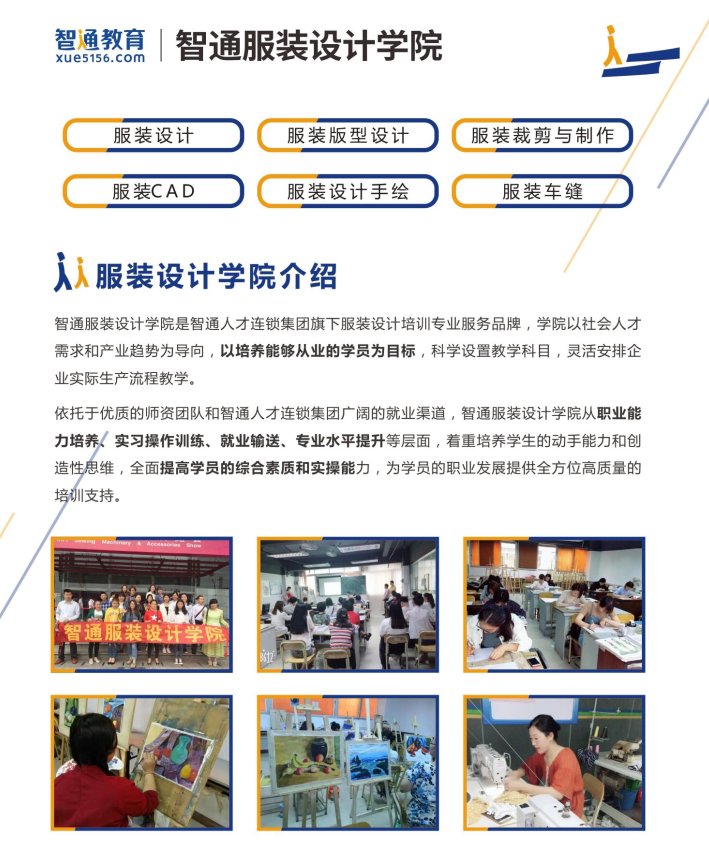 对照阅读【如何从零开始学服装设计】是