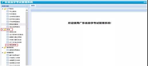 三、考生报名报考手续