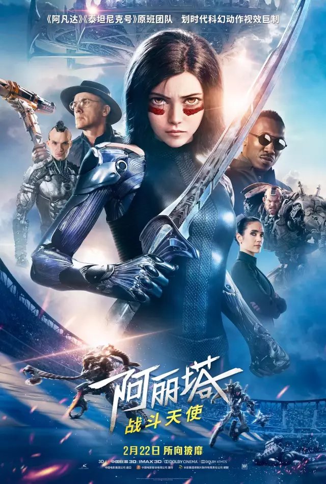 主人公阿丽塔作为智能装备改造人