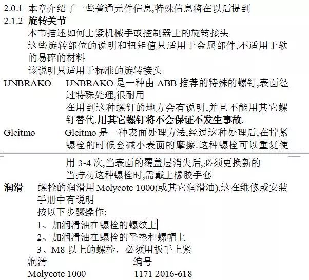 适当确定机器人的运行顺畅与否