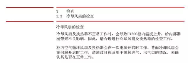 伺服风扇单元的更换