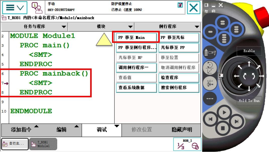 ABB机器人可以拥有多个任务