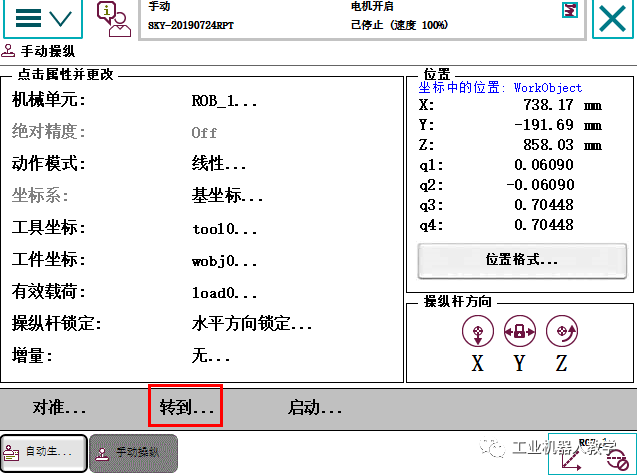 主菜单-手动操纵-对准…使用说明
