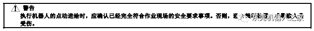 很多机器人操作者接触过欧系的ABB