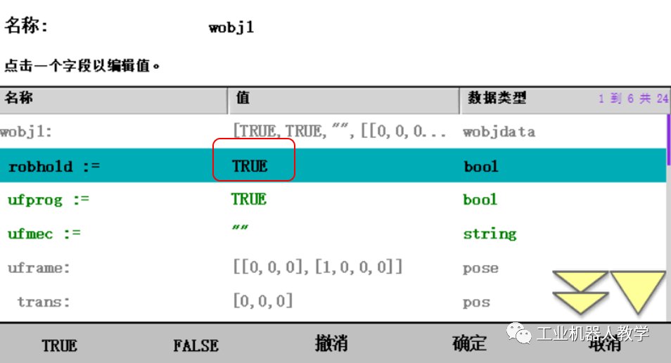 Robhold 其数据类型为bool