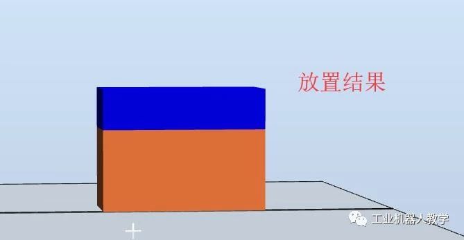 放置对象（如下图蓝色方块）保持原姿态