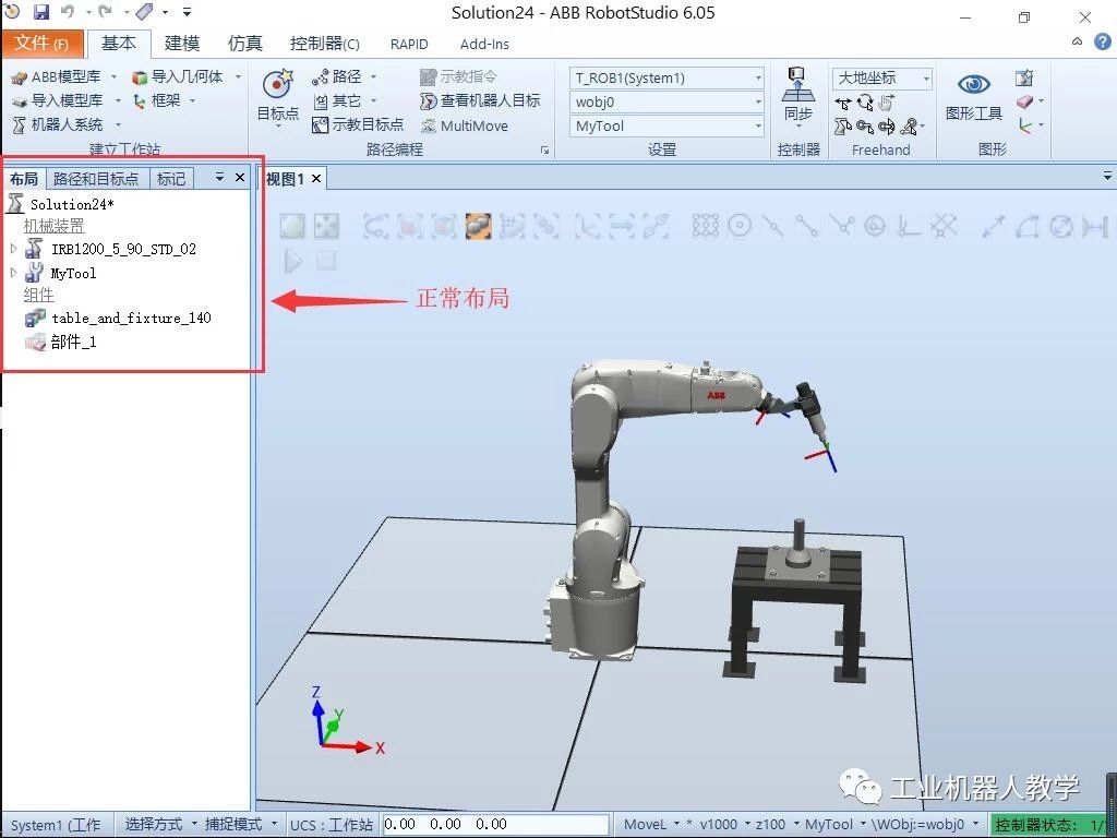 很多初学者在使用RobotStudi