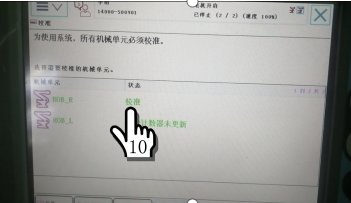 当机器人到达机械零位后