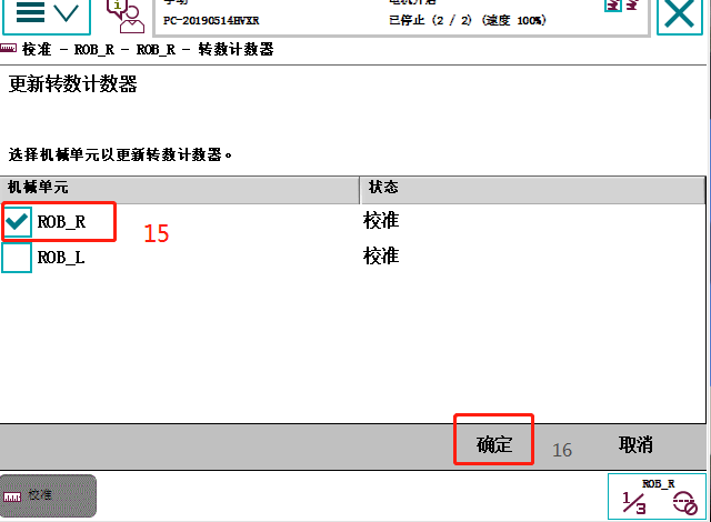 可以用直接坐标系移动机器人运行程序