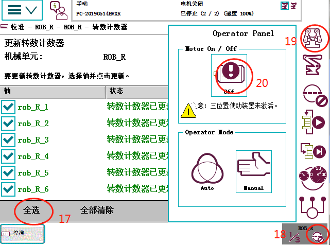 同时机器人也知道软限位的位置