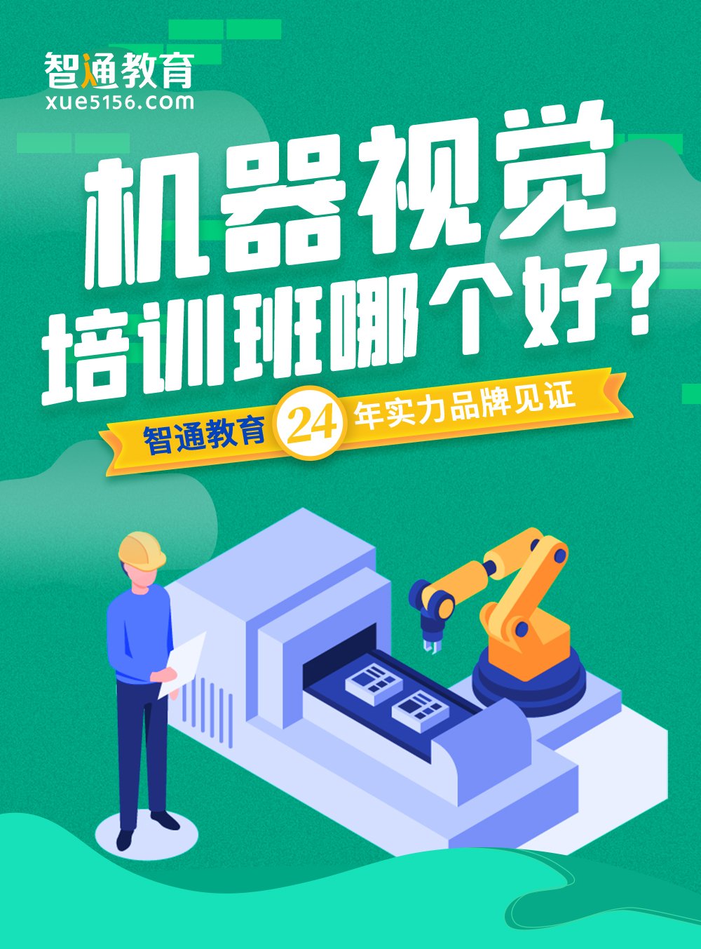 全日制 晚班制 周末班