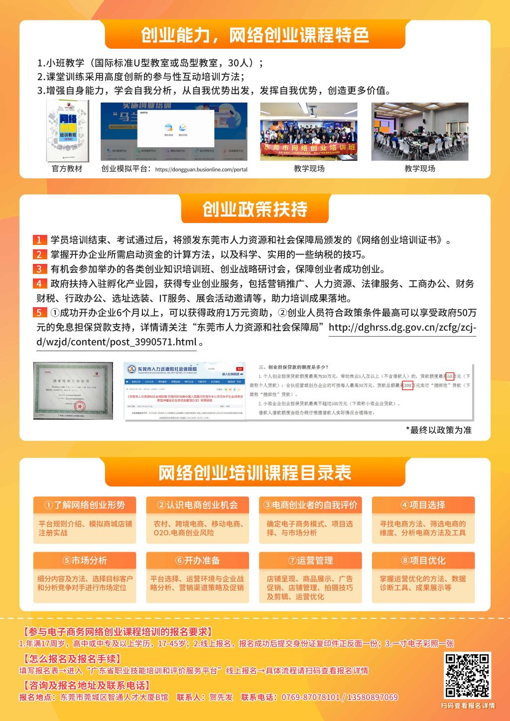 开课班型