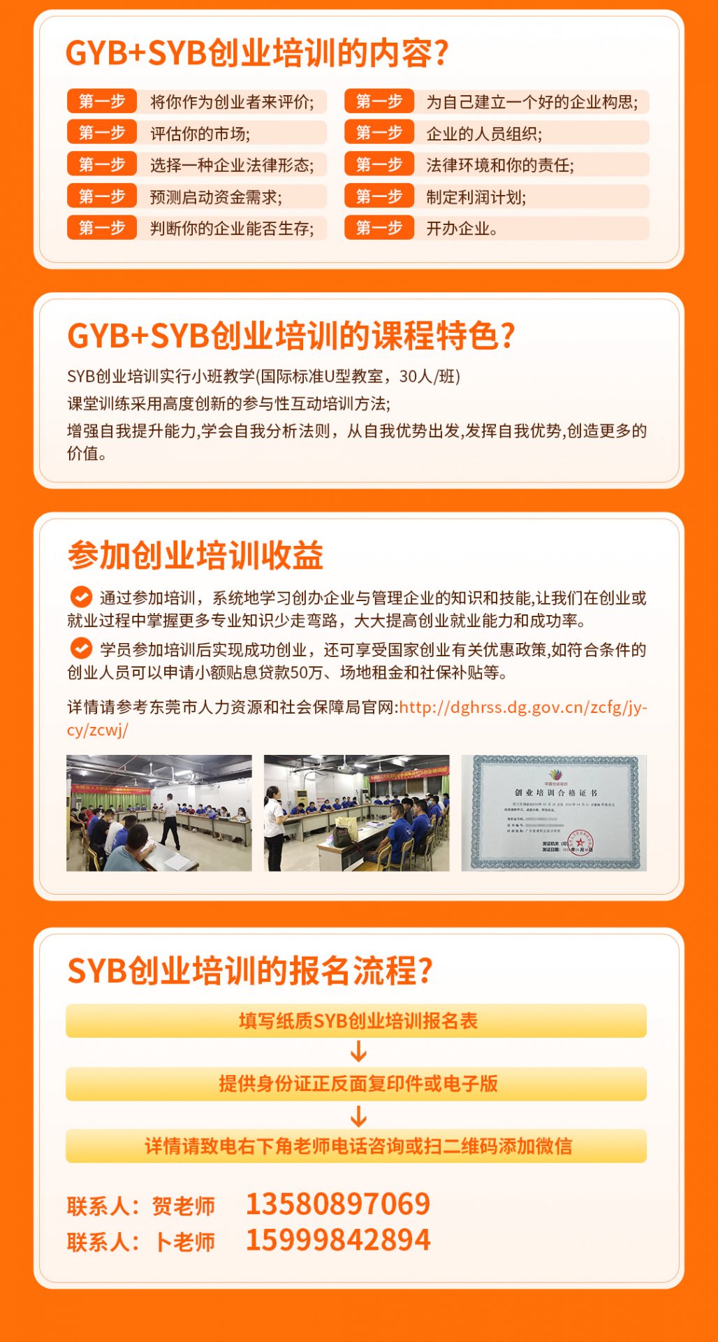 开课班型