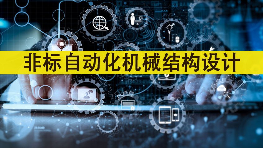 模具培训综合课程