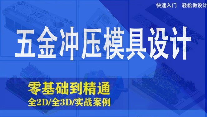 塑胶模具设计培训