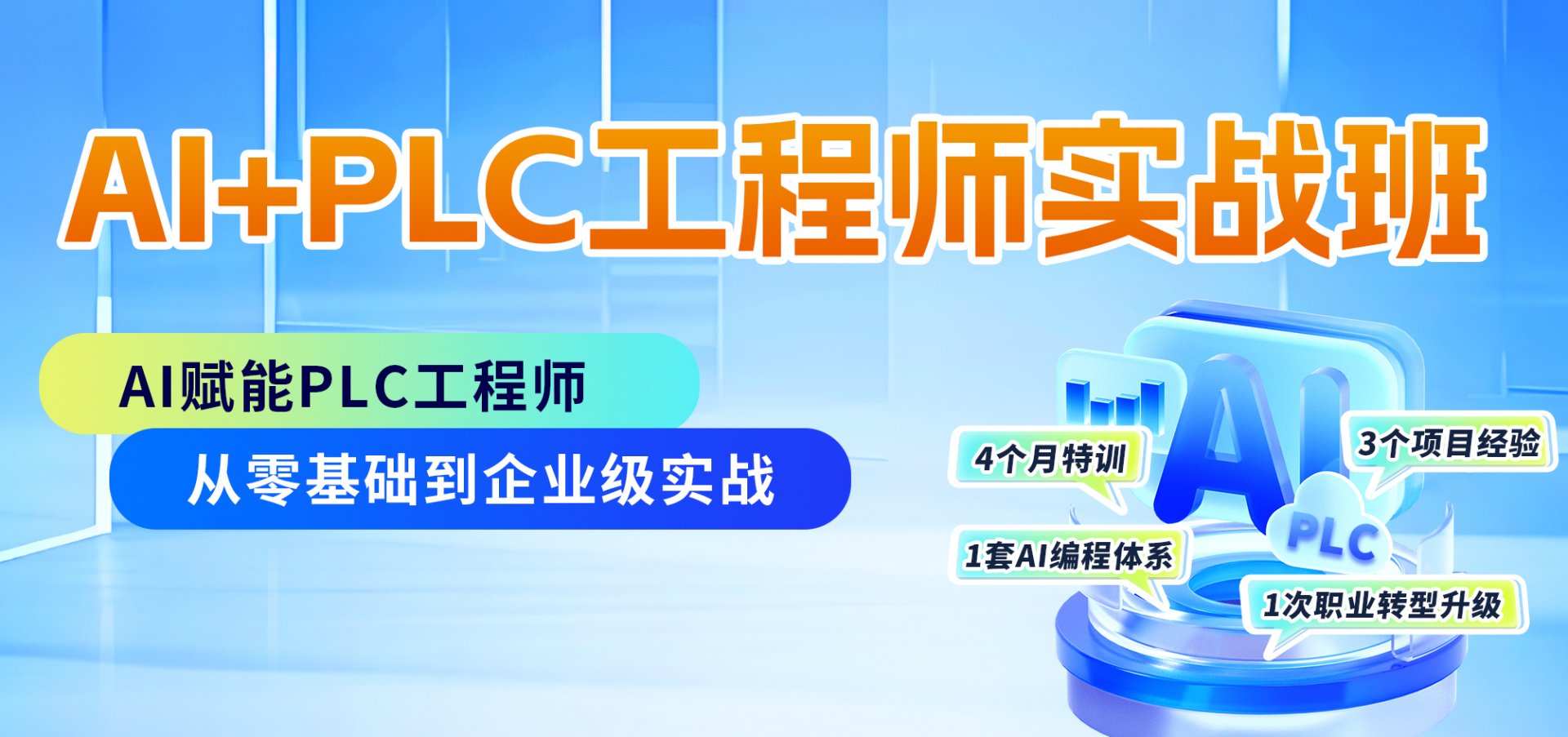 PLC培训