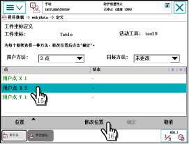 工件坐标系与Wobjdata数据